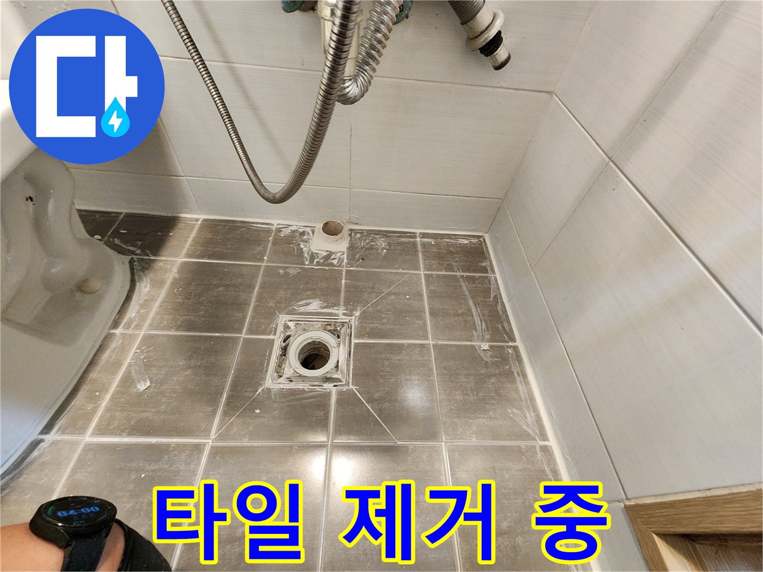 들뜬 타일 제거 작업 - 용인 기흥구 누수탐지 전문
