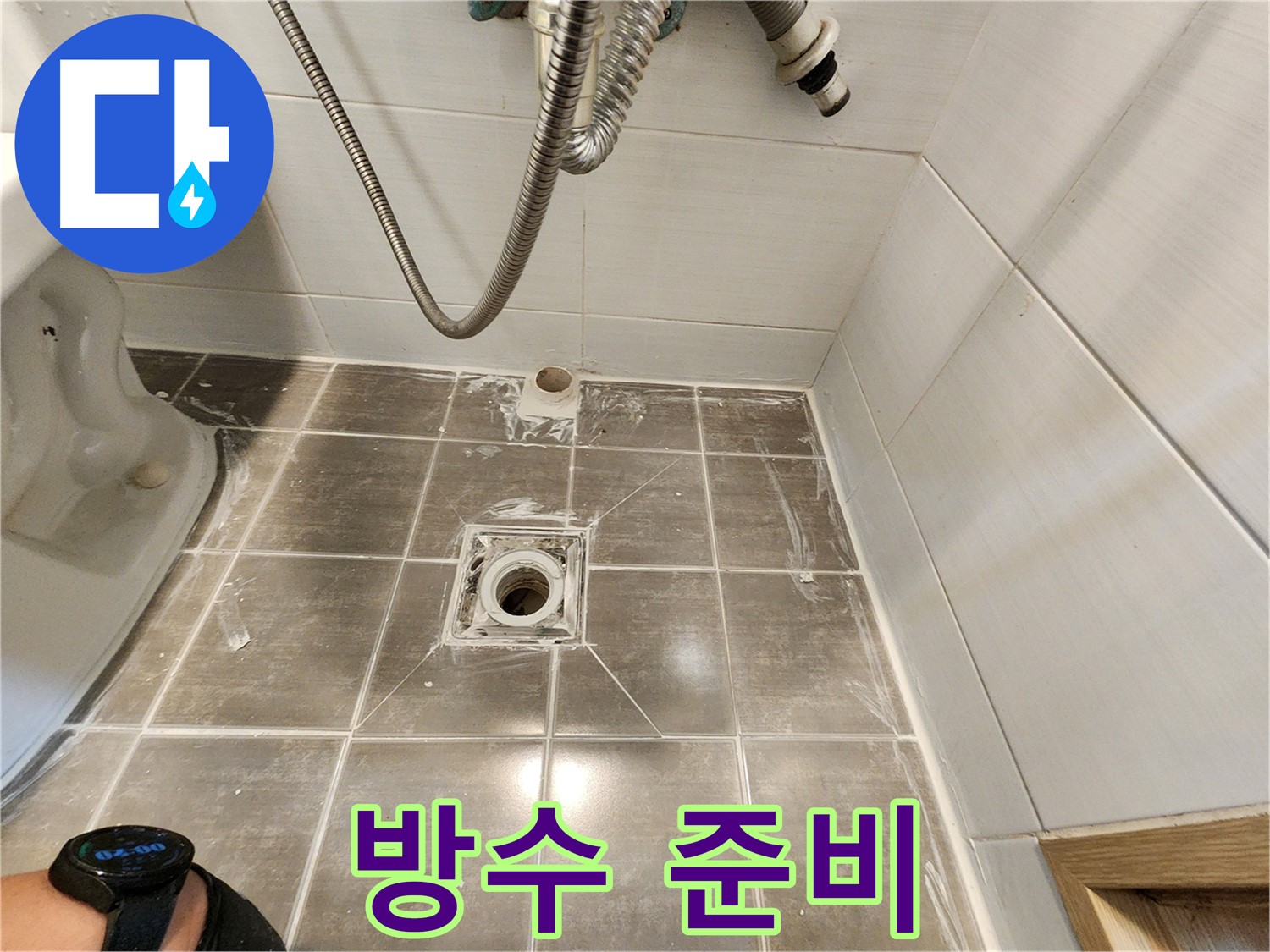 배수구 주변 방수 작업 준비 - 용인 기흥구 누수탐지 전문