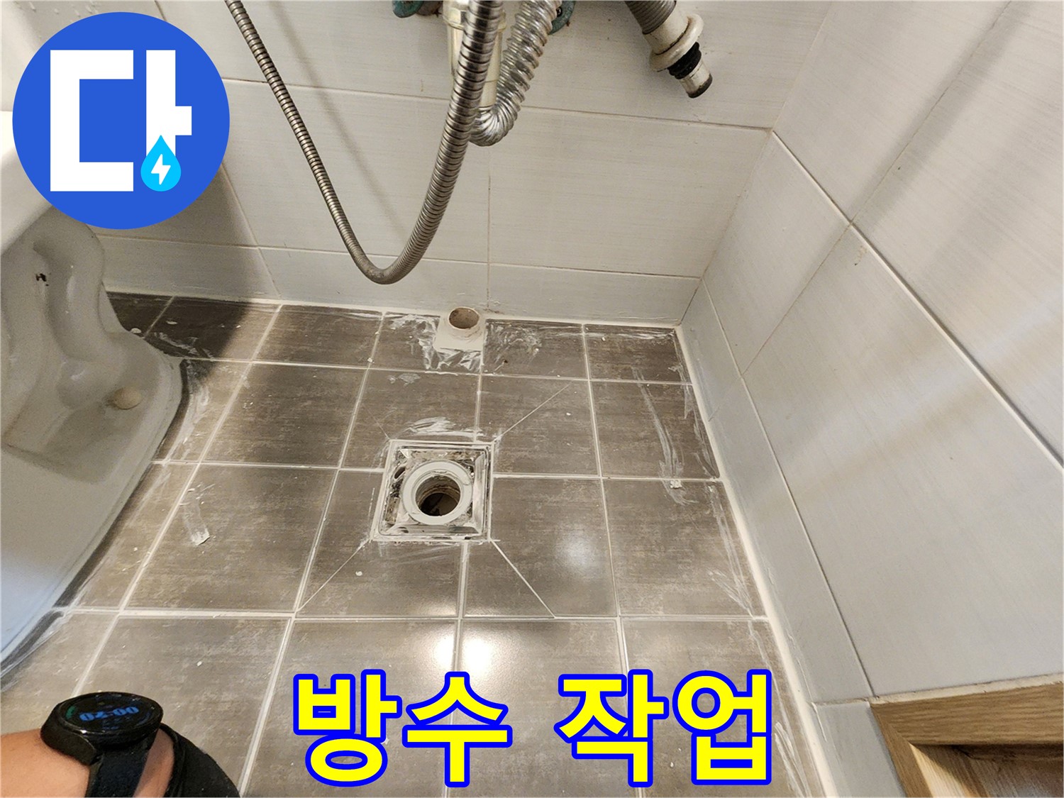 새 타일 시공 전 꼼꼼한 방수 작업 - 용인 기흥구 누수탐지 전문