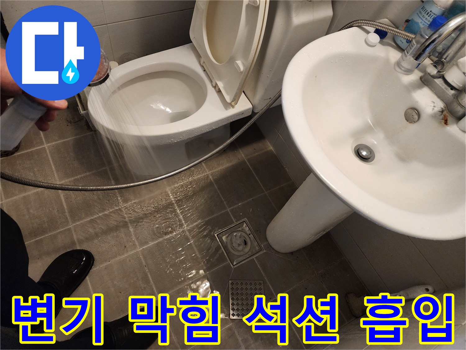 샤워기 사용 시 변기 넘침, 석션 장비로 배관 속 이물질을 흡입하는 모습 - 강력한 흡입력 - 화장실 누수