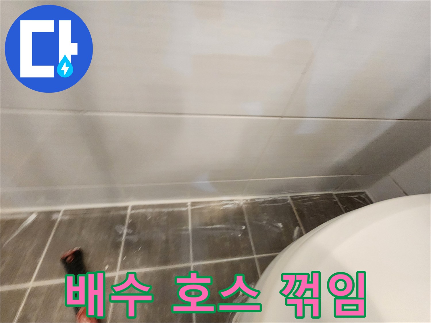 씽크대 배수 호스 꺾임 - 새 호스 교체 및 배수구 청소로 물 흐름 개선