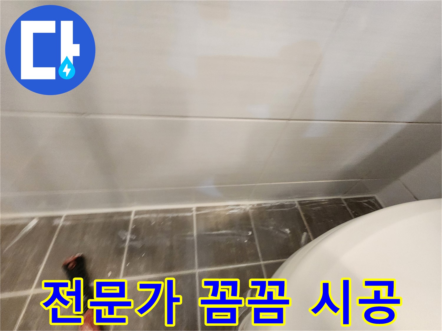 욕실 실리콘 재시공 - 전문가의 꼼꼼한 손길로 완벽하게 시공해 드립니다.