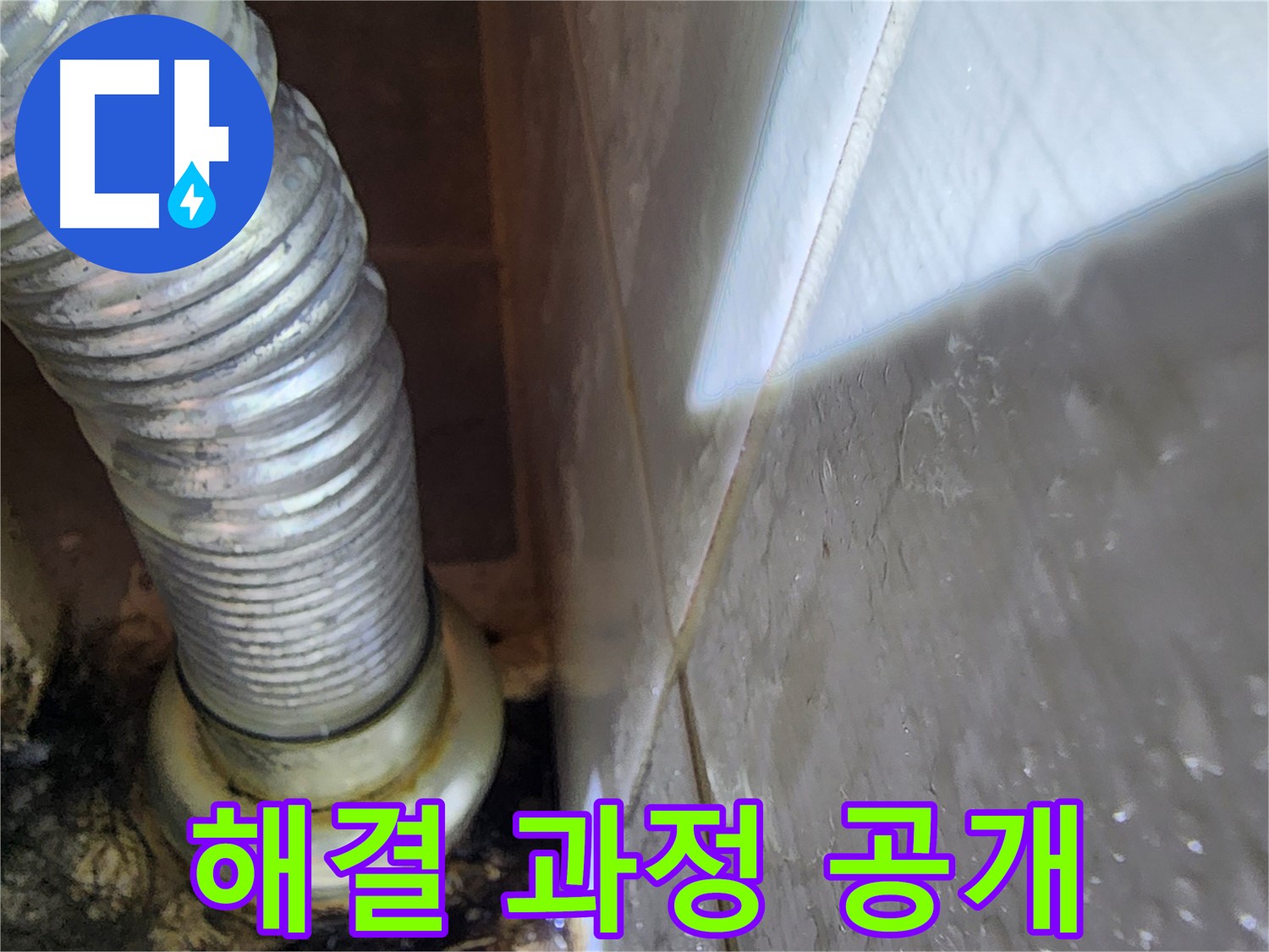 욕조 누수 해결 과정 - 기흥구 보정동 누수 전문가
