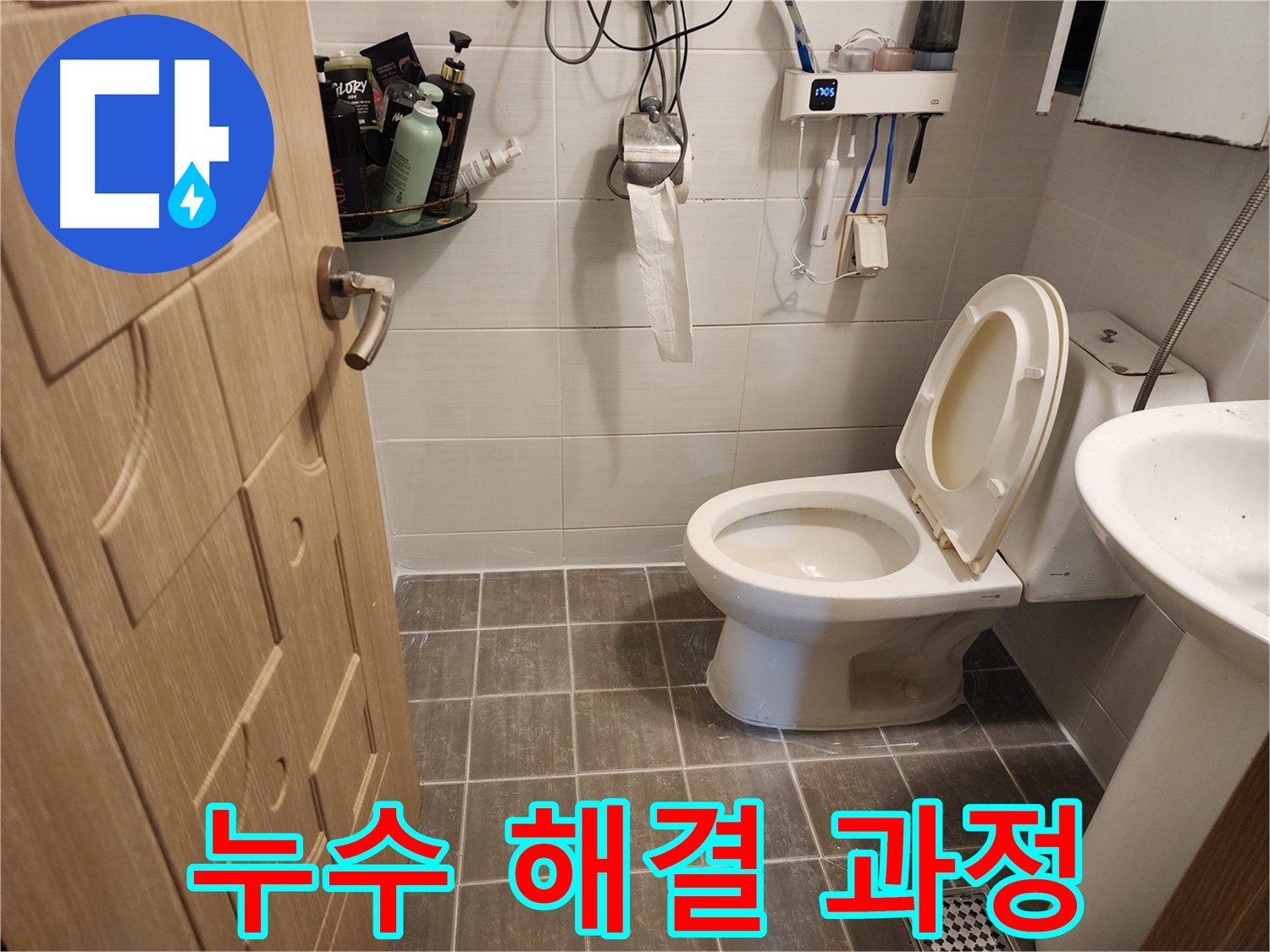 용인 기흥구 변기 누수 - 누수 해결 과정 상세히 공개