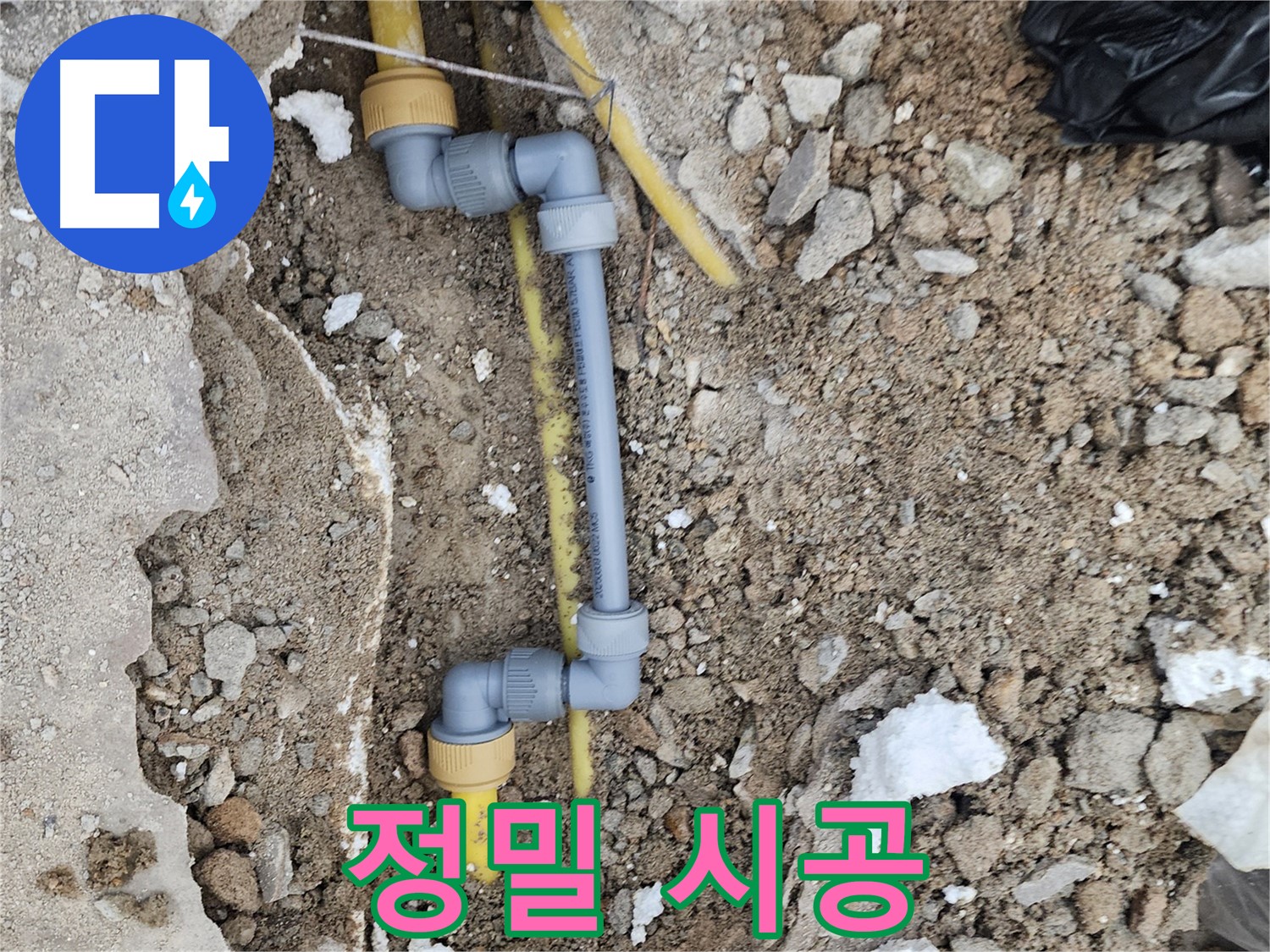수원 장안구 누수 - 좁은 공간 정밀 배관 시공으로 누수 해결