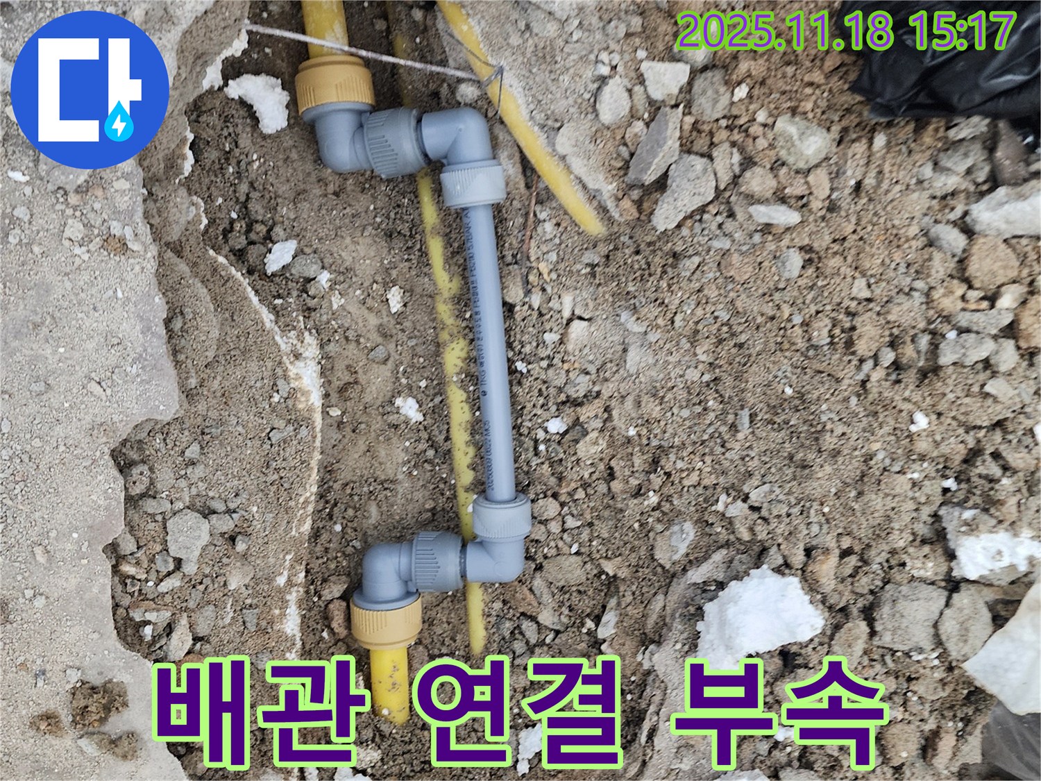 수원 장안구 정자동 누수 - 새 배관과 연결 부속을 사용하여 누수 지점을 꼼꼼하게 수리했습니다.