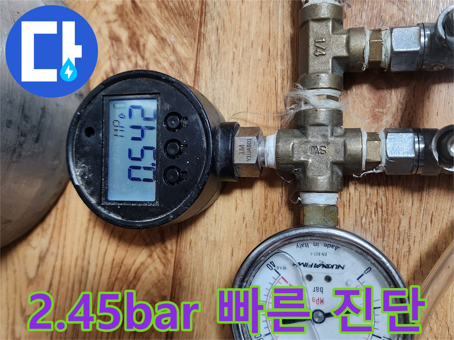 수원 정자동 누수 - 2.45bar 디지털 압력으로 신속하고 정확하게 진단 완료!