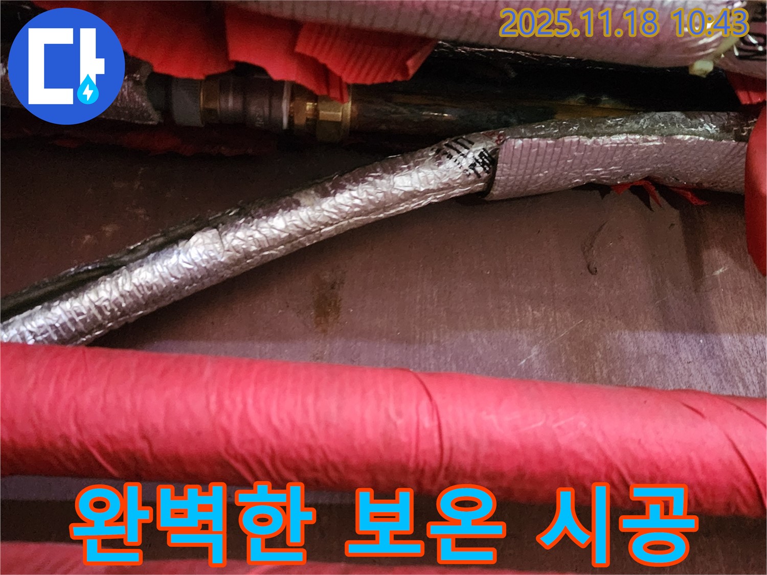 완벽한 배관 보온 시공으로 누수 걱정 없이 - 따뜻하고 안전한 겨울을 - 안심하고 보내세요.