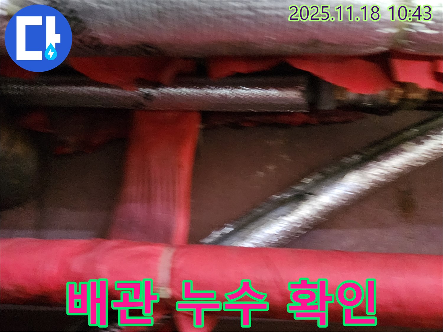 적색 보온재로 감싸진 배관에서 누수 흔적을 발견했습니다 - 누수 위치를 정확히 파악하고 있습니다.