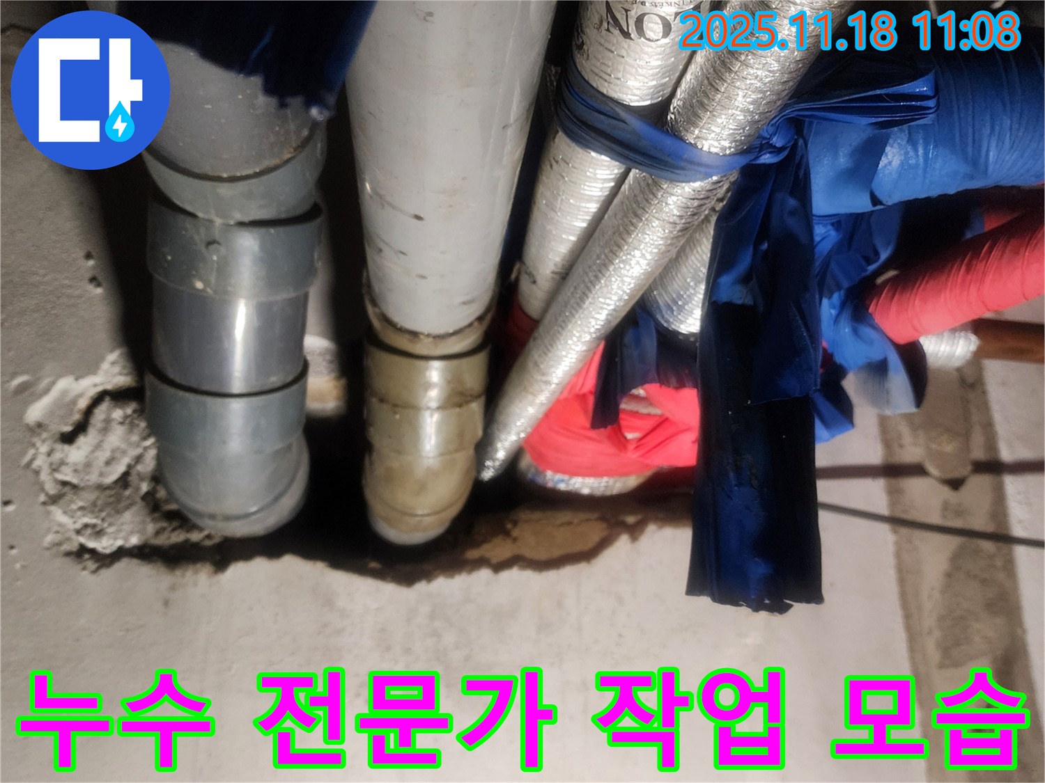 포천 내촌면 음현리 누수 현장에서 누수 전문가가 누수 문제를 해결하고 있습니다.