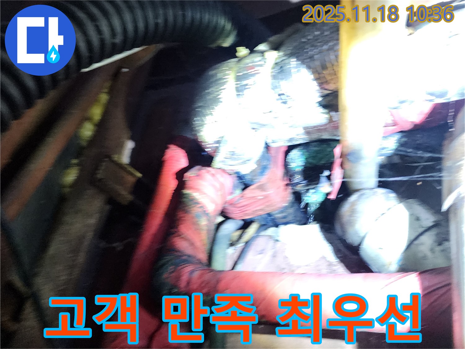 포천 누수 - 누수 해결, 고객 만족을 최우선으로 생각합니다 - 친절하고 꼼꼼한 서비스를 제공합니다.