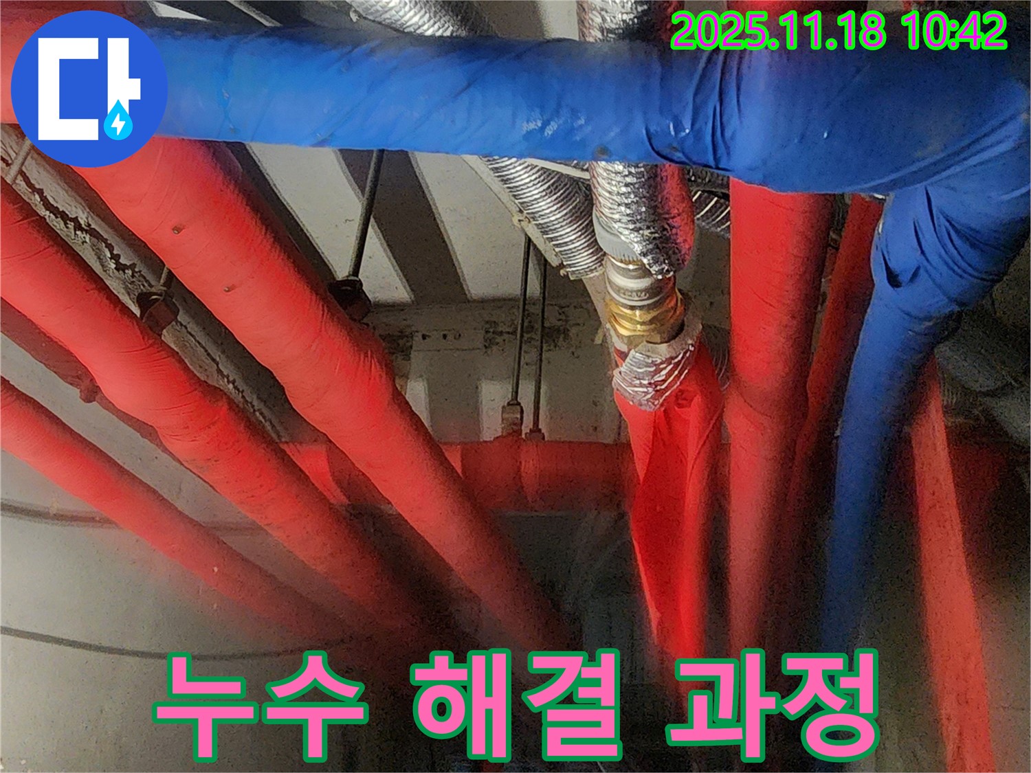 포천시 내촌면 음현리 누수 해결 과정 - 누수 전문가의 꼼꼼한 작업으로 누수 문제 해결