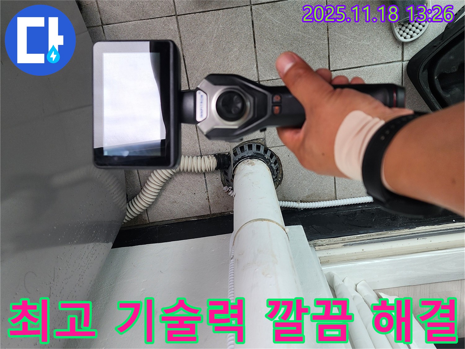 포천 누수 전문 업체에서 최고의 기술력으로 세탁실 배수구 누수를 깔끔하게 해결하는 모습입니다 - 기술력에 자신 있습니다.