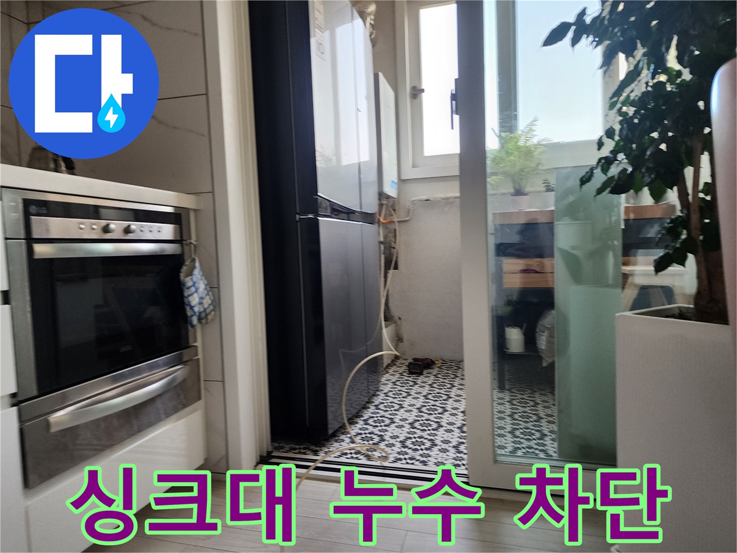 광명 누수탐지 전문 - 철산동 두산위브아파트 싱크대 누수를 완벽하게 차단했습니다.