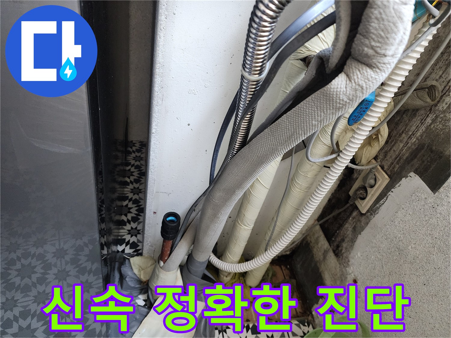 광명 철산동 두산위브아파트 누수 발생 - 신속하고 정확하게 누수를 진단하는 모습