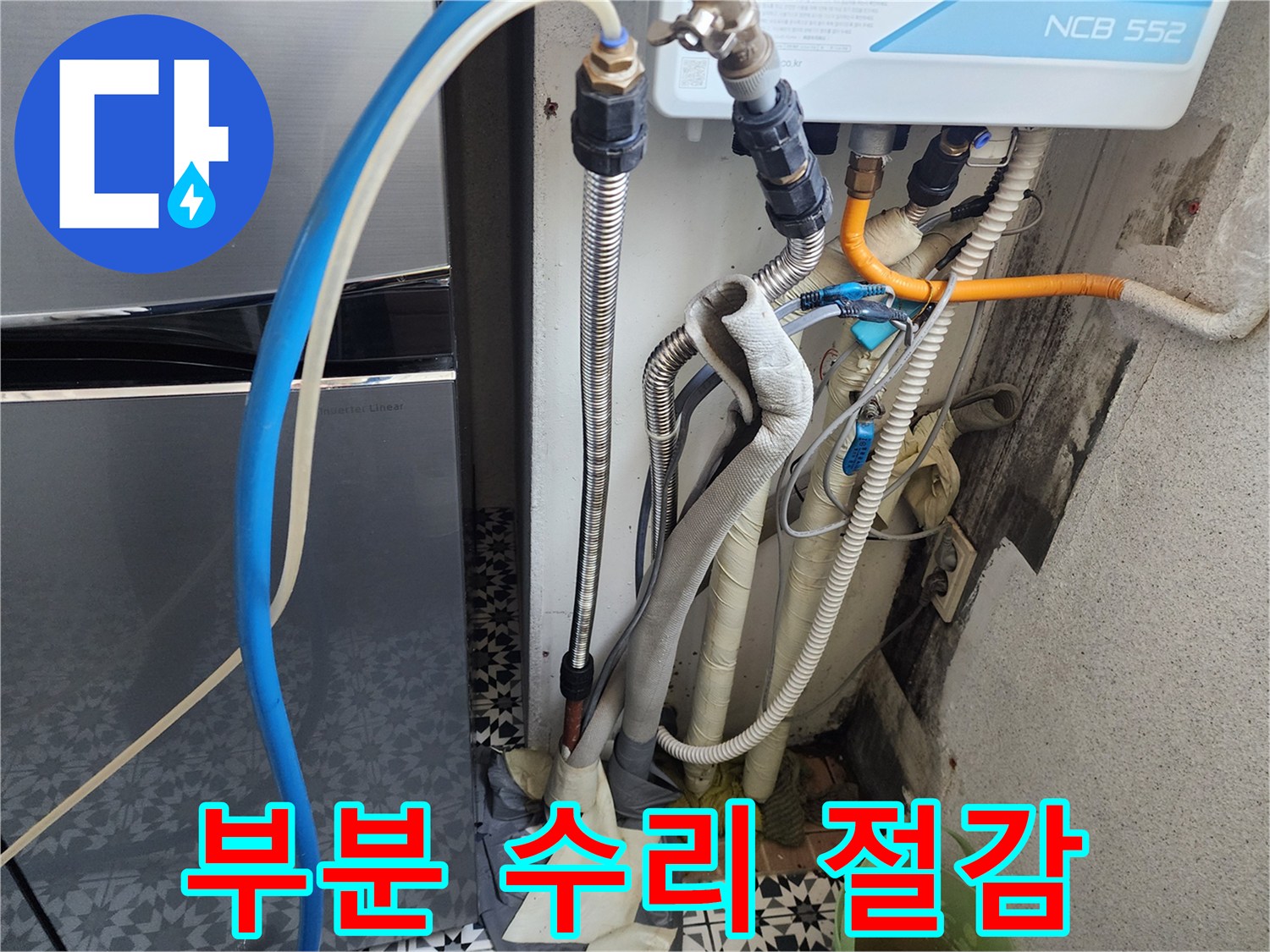 광명 철산동 두산위브아파트 - 누수 부위만 정확하게 부분 수리하여 비용을 절감했습니다.