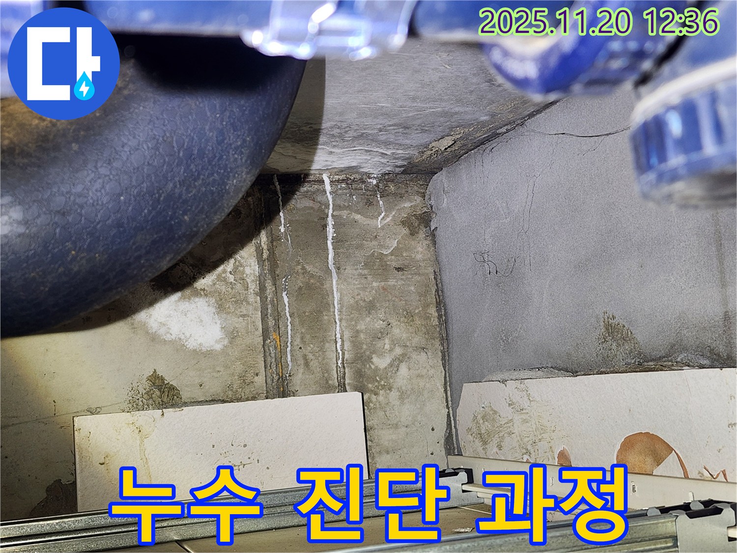 광명시 누수탐지 전문 업체 - 철산동 두산위브아파트 103동 누수 문제를 꼼꼼하게 진단하고 있습니다.