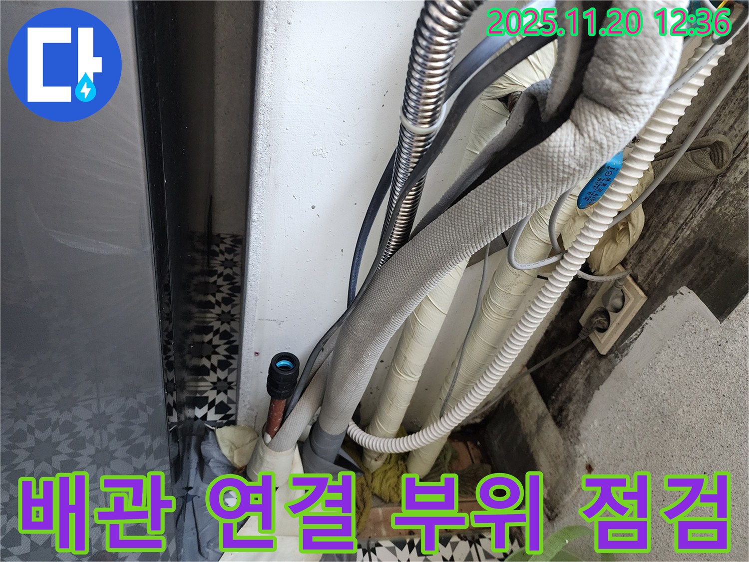 광명시 철산동 두산위브 아파트, 배관 연결 부위 꼼꼼하게 점검하고 완벽하게 해결합니다.