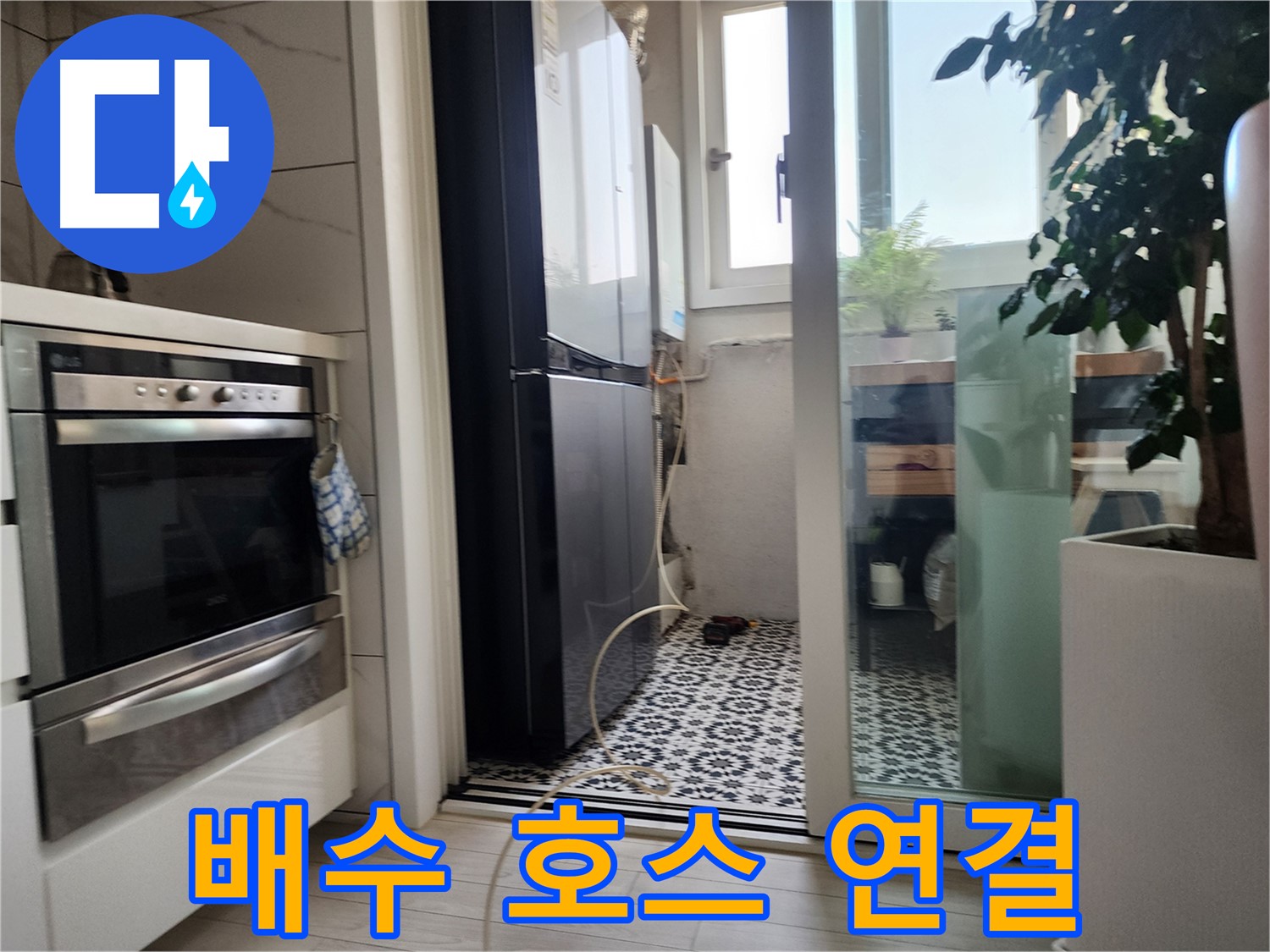 철산동 두산위브 누수 - 세탁기 배수 호스 연결 부위가 헐거워 누수가 발생한 것을 확인했습니다.