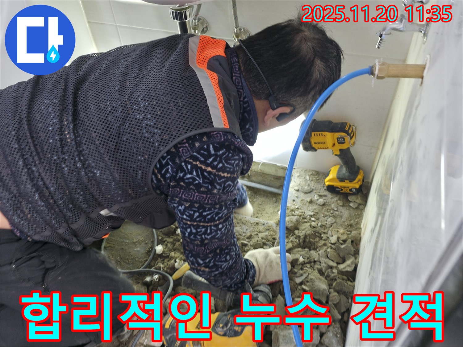 양주시 누수 - 합리적인 가격으로 누수 문제 해결. 투명한 견적과 확실한 시공을 약속드립니다.