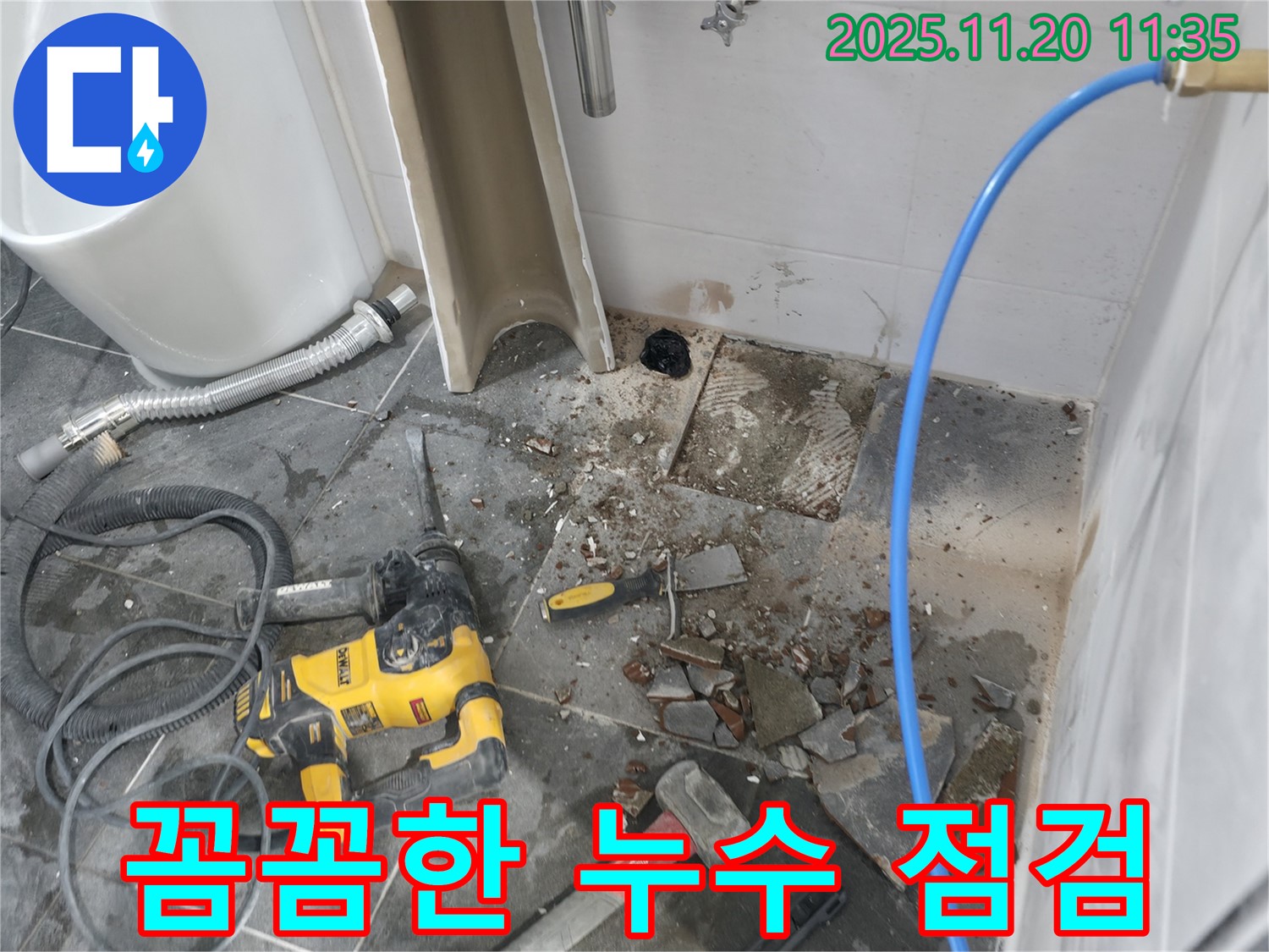 양주시 은현면 누수 - 꼼꼼한 점검으로 숨은 누수까지 완벽하게 해결