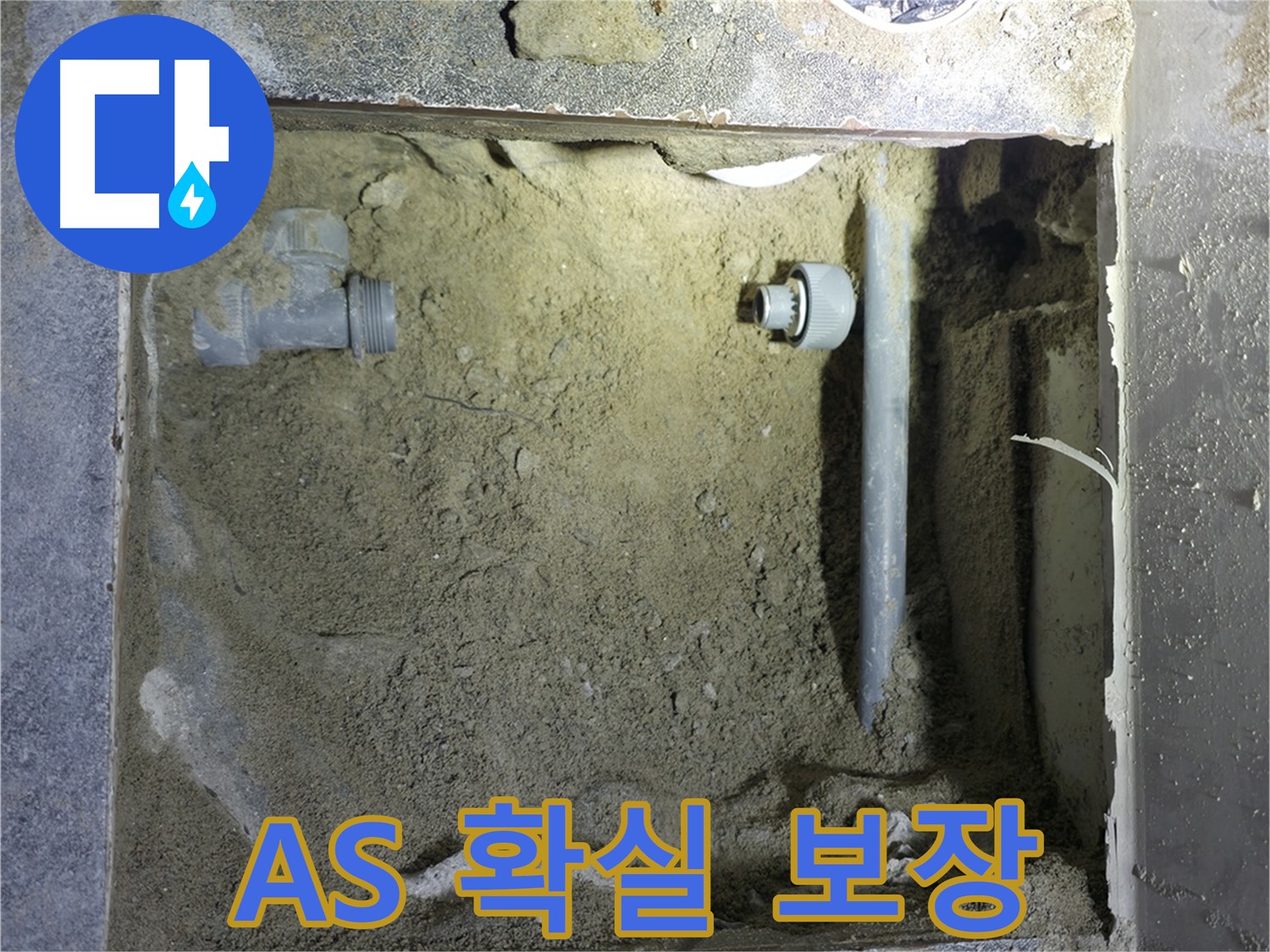 양주시 은현면 누수 - 확실한 A/S 보장으로 더욱 안심하고 이용하실 수 있습니다.