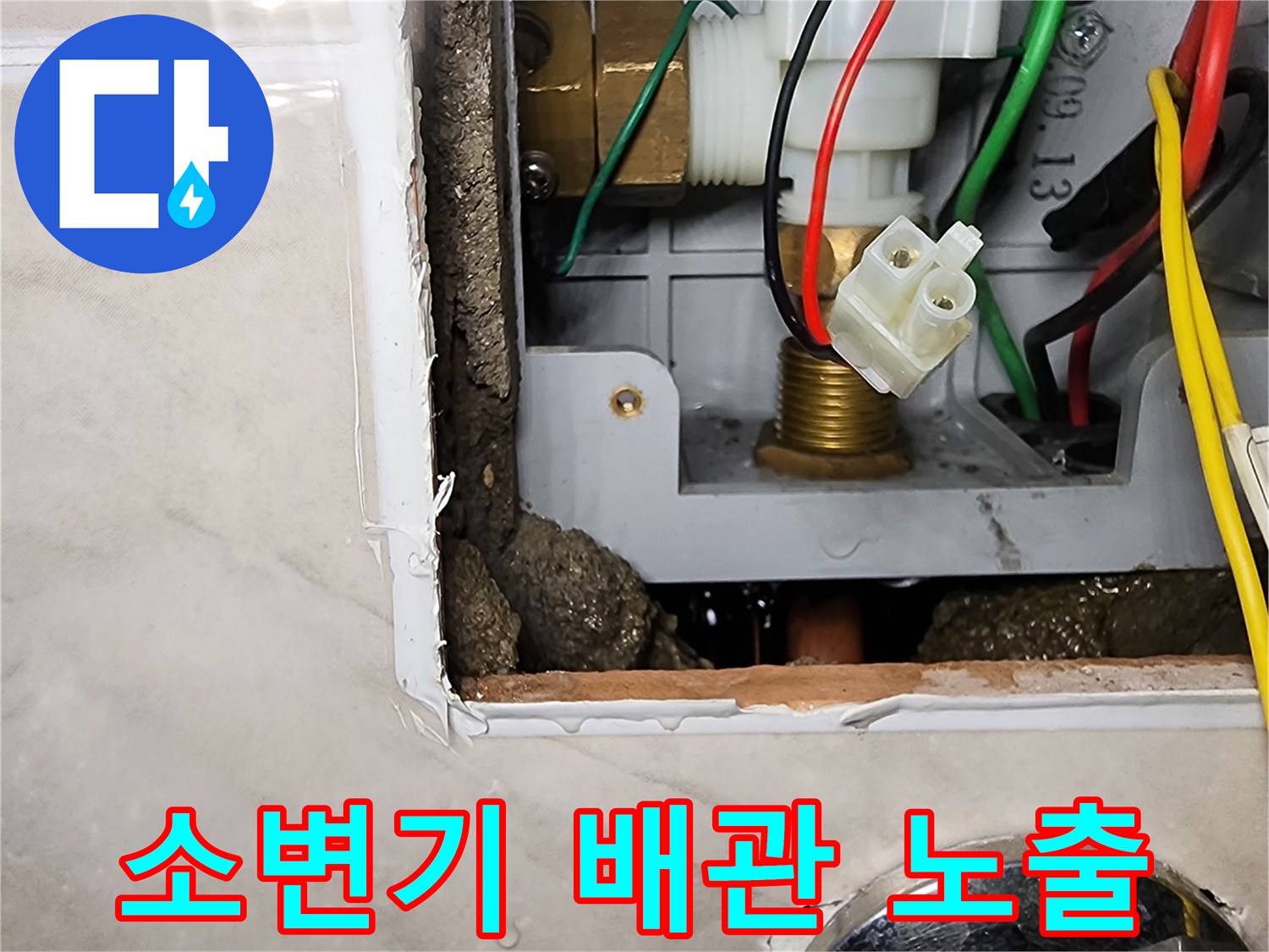 벽면 내부-소변기 자동 밸브와 전기선 연결 부위