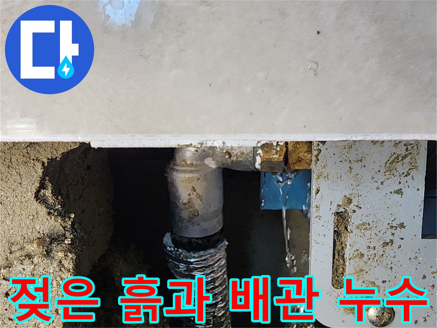 소변기 하부-배관에서 흘러나온 물이 고여 있습니다.