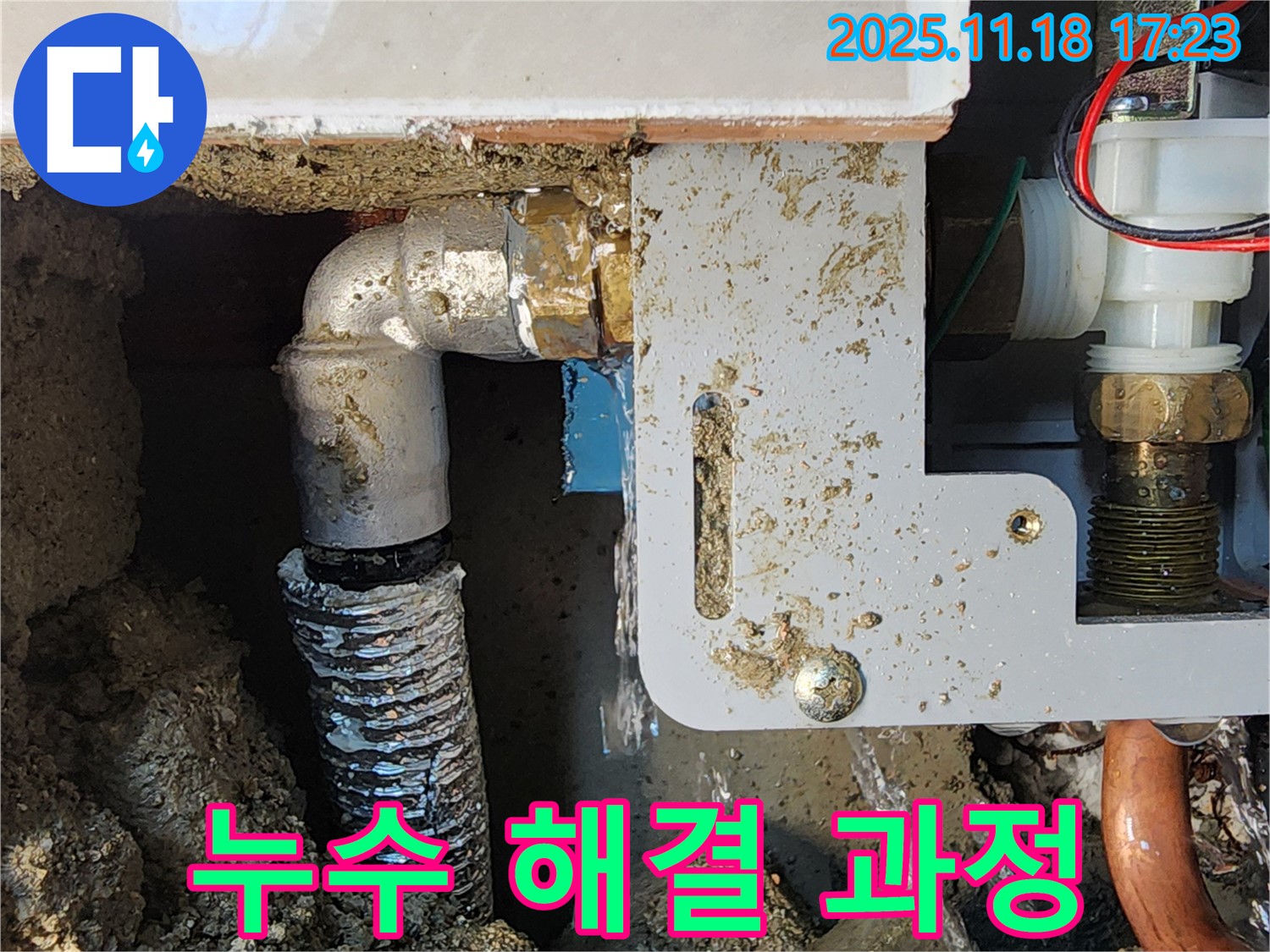 포천 내촌면 소학리 누수 현장 - 기름 보일러 누수 부위를 꼼꼼하게 보수하고 있습니다.