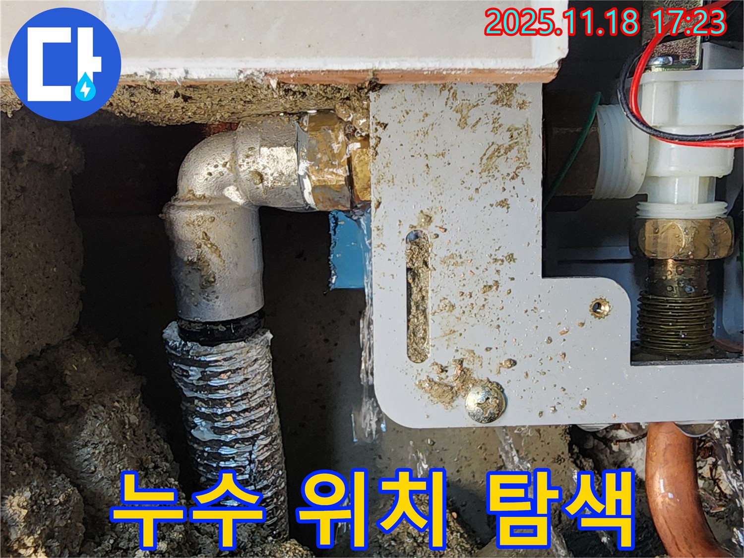 포천 내촌면 소학리 누수 현장 - 누수탐지 장비로 누수 위치를 꼼꼼히 찾고 있습니다.