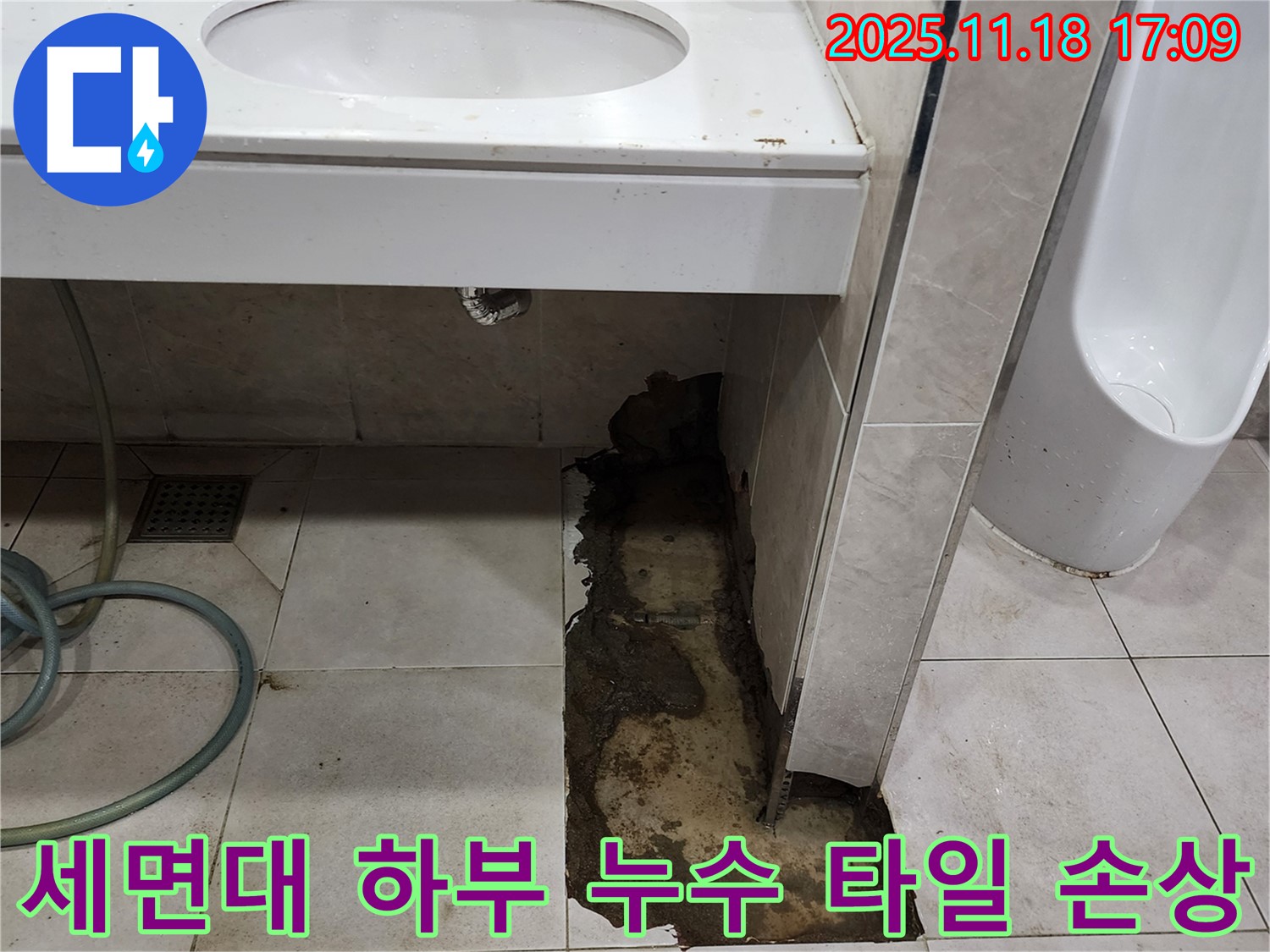 포천 내촌에서 발생한 세면대 하부 누수 - 타일 손상까지 이어진 긴급 상황을 보여주는 이미지입니다.