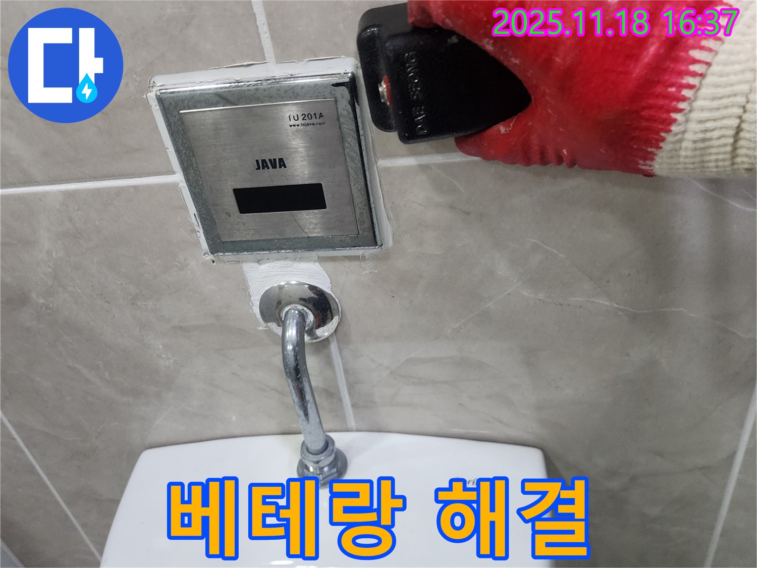 포천 누수 전문가가 내촌면 소학리에서 소변기 센서 오작동을 해결하는 베테랑의 모습!
