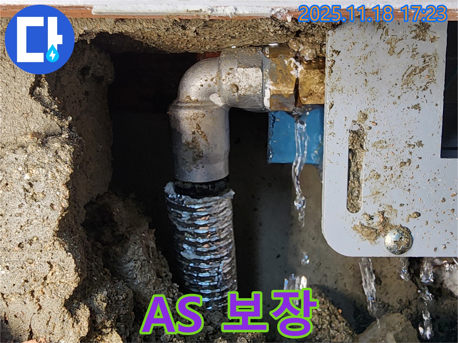 포천시 내촌면 소학리 누수 - 완벽한 시공과 확실한 A/S 보장! 안심하고 맡겨주세요.