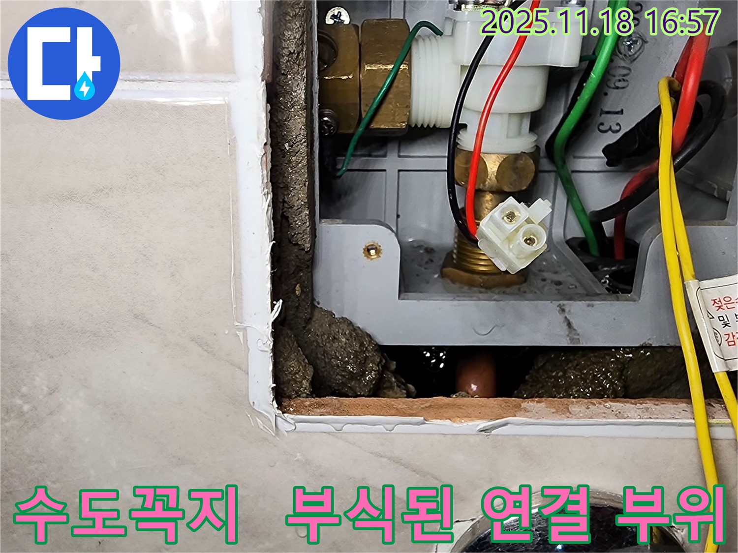 포천시 내촌면 소학리 수도꼭지 누수 - 부식된 수도꼭지 연결 부위에서 누수가 진행되고 있습니다.