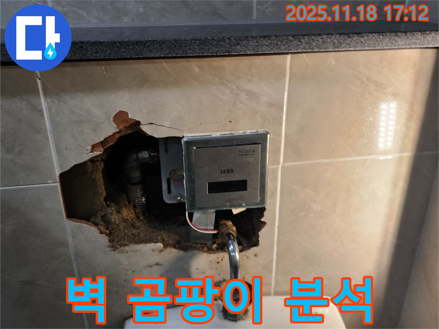 포천시 내촌면 소학리 - 자동 수도꼭지 뒤 벽 곰팡이, 누수 원인 정밀 분석 및 곰팡이 제거 시공