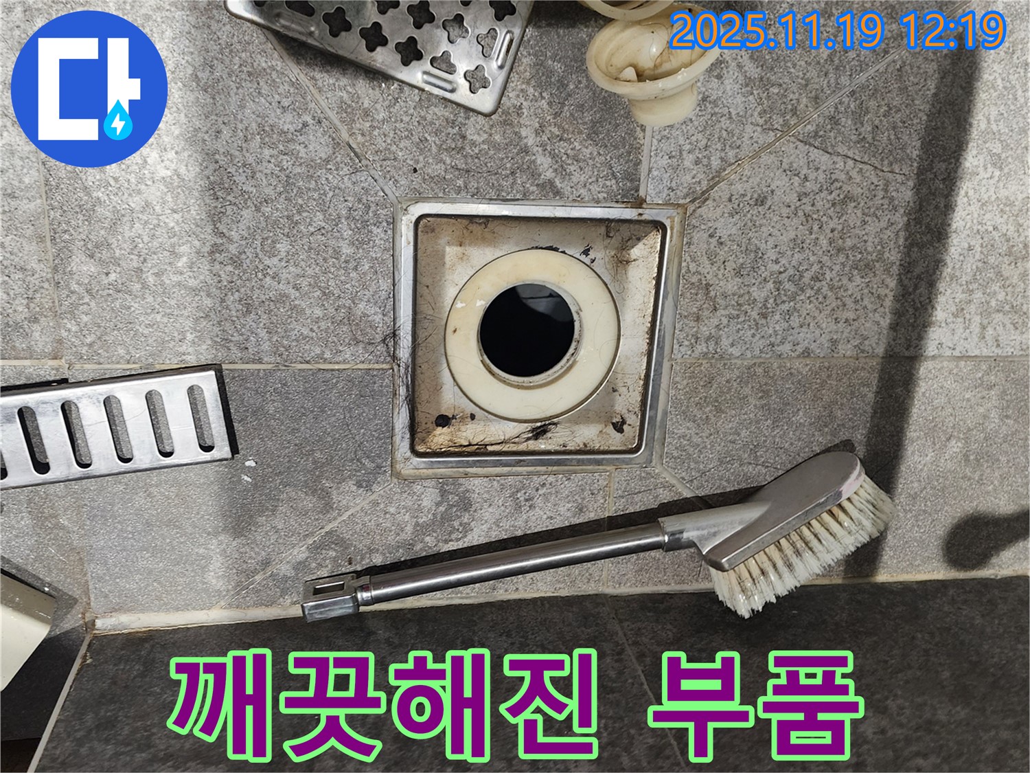 깨끗해진 부품 - 찌든 때 제거 후