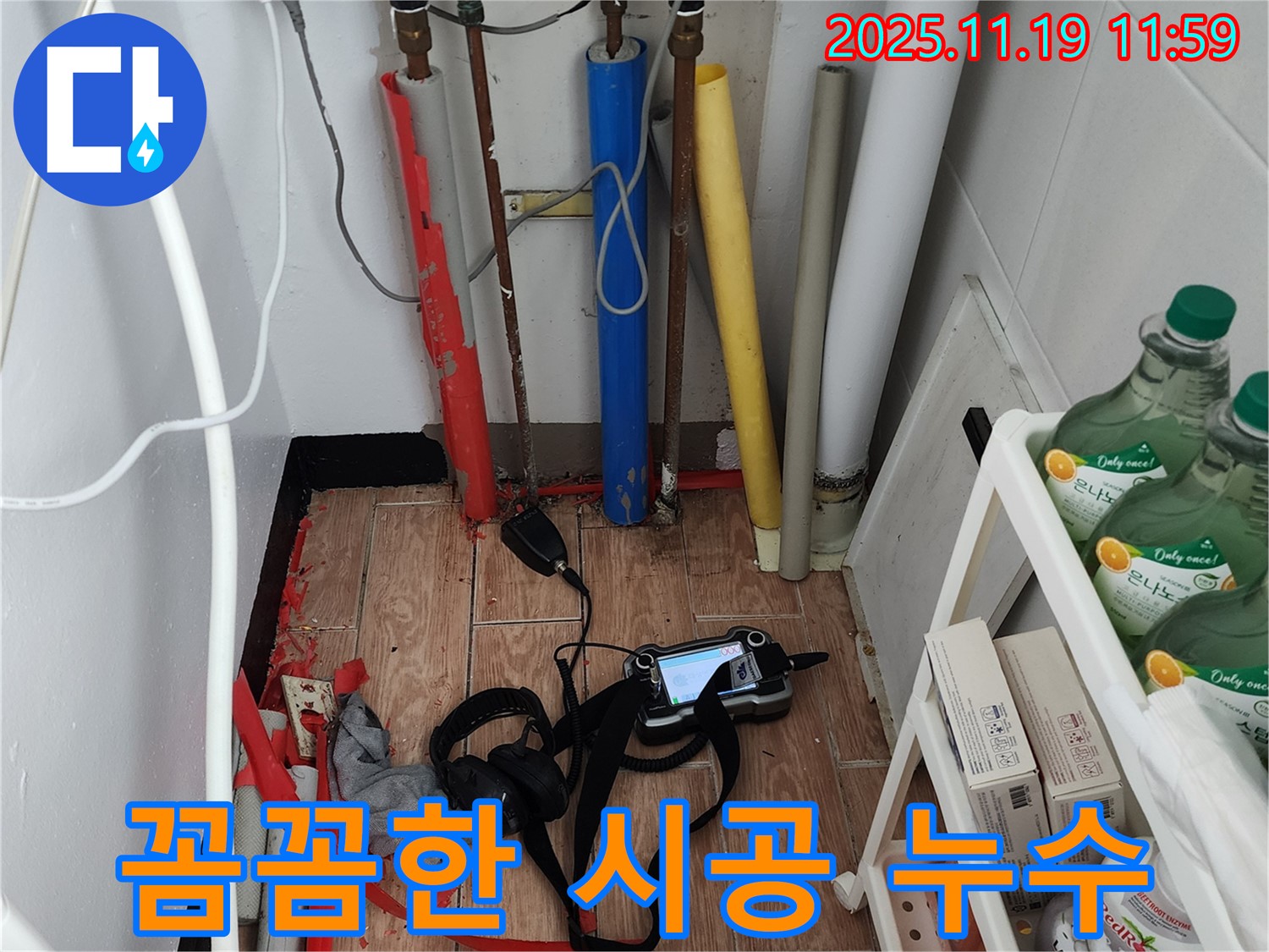꼼꼼한 시공으로 누수 재발 방지 - 포천시 마명리 누수 문제, 이제 안심하세요!