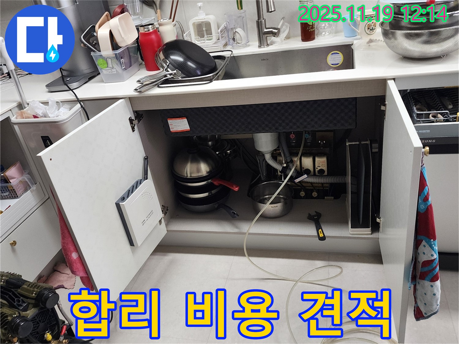 내촌 마명리 - 싱크대 누수, 합리적인 비용과 투명한 견적 약속