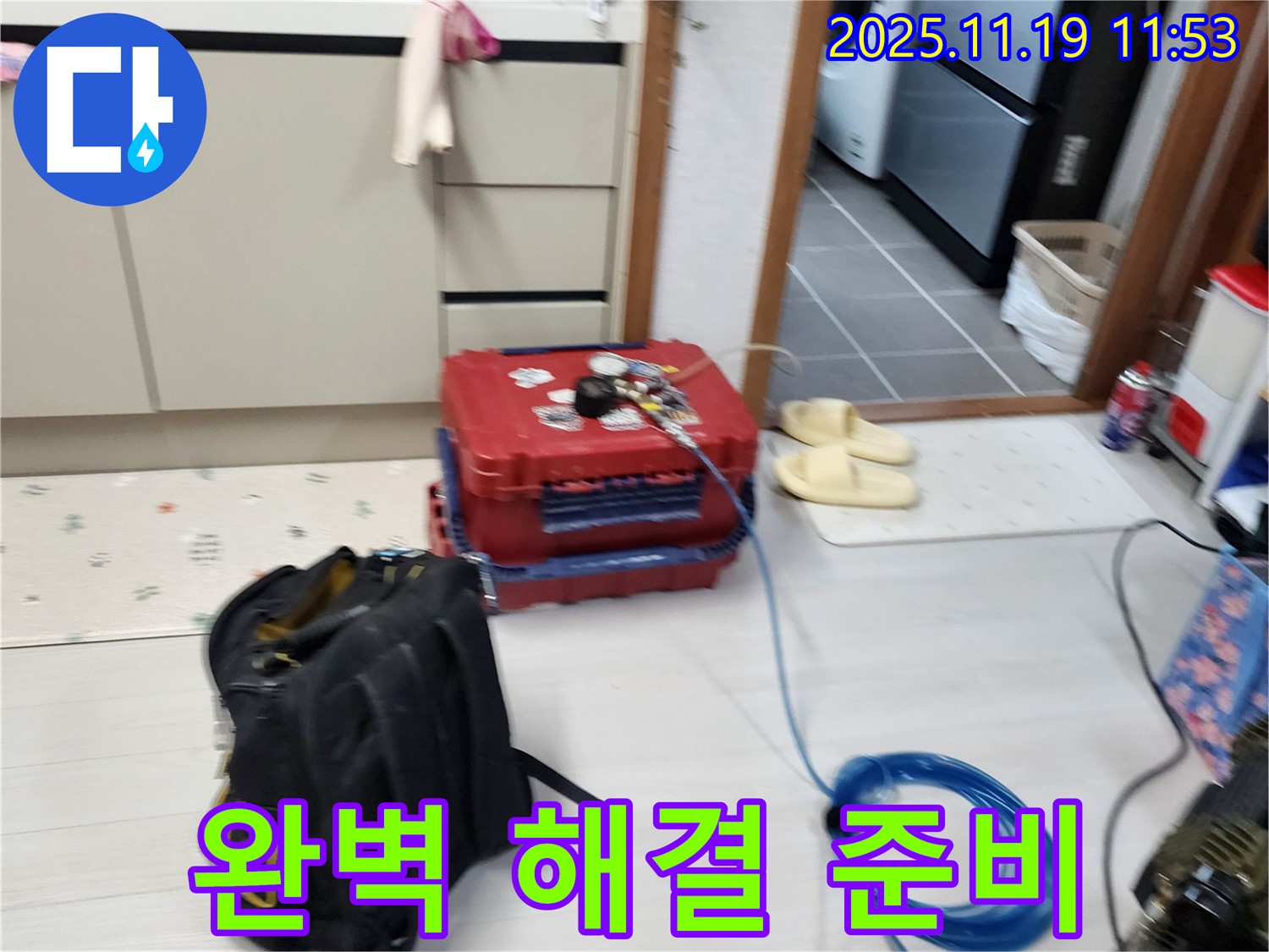 내촌면 누수 - 완벽 해결을 위한 준비 완료 - 포천 누수 전문가의 꼼꼼한 장비 점검!