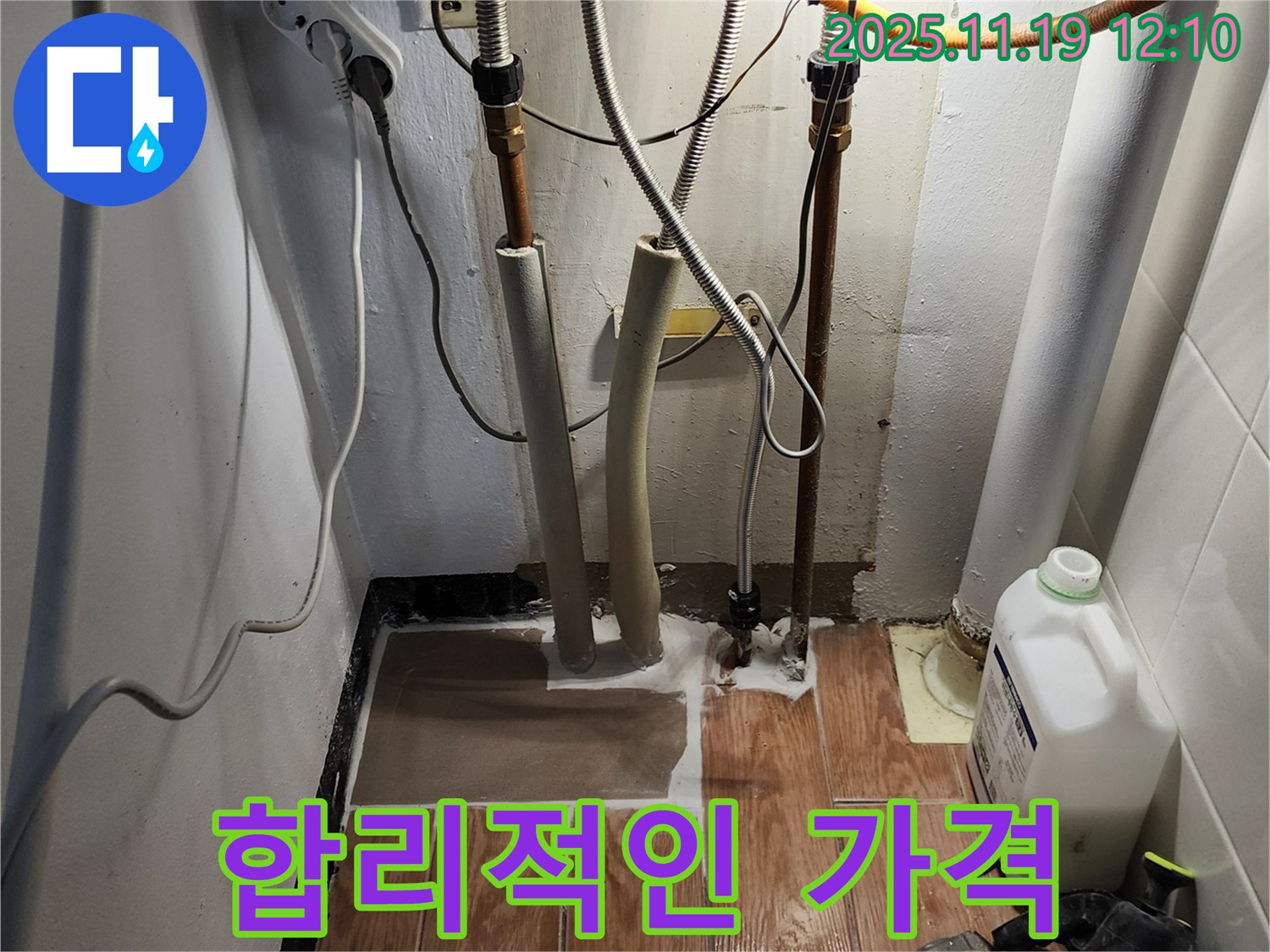 누수 고민 끝 - 합리적인 가격으로 해결해 드립니다!