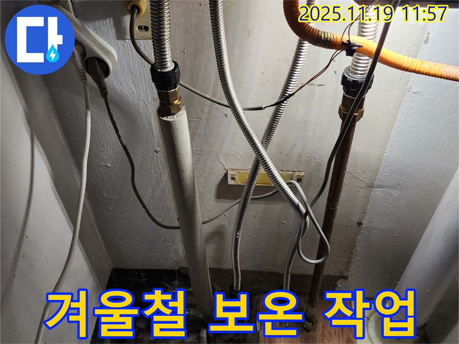 마명리 누수 - 포천 내촌면, 겨울철 동파 예방을 위한 꼼꼼한 보온 작업