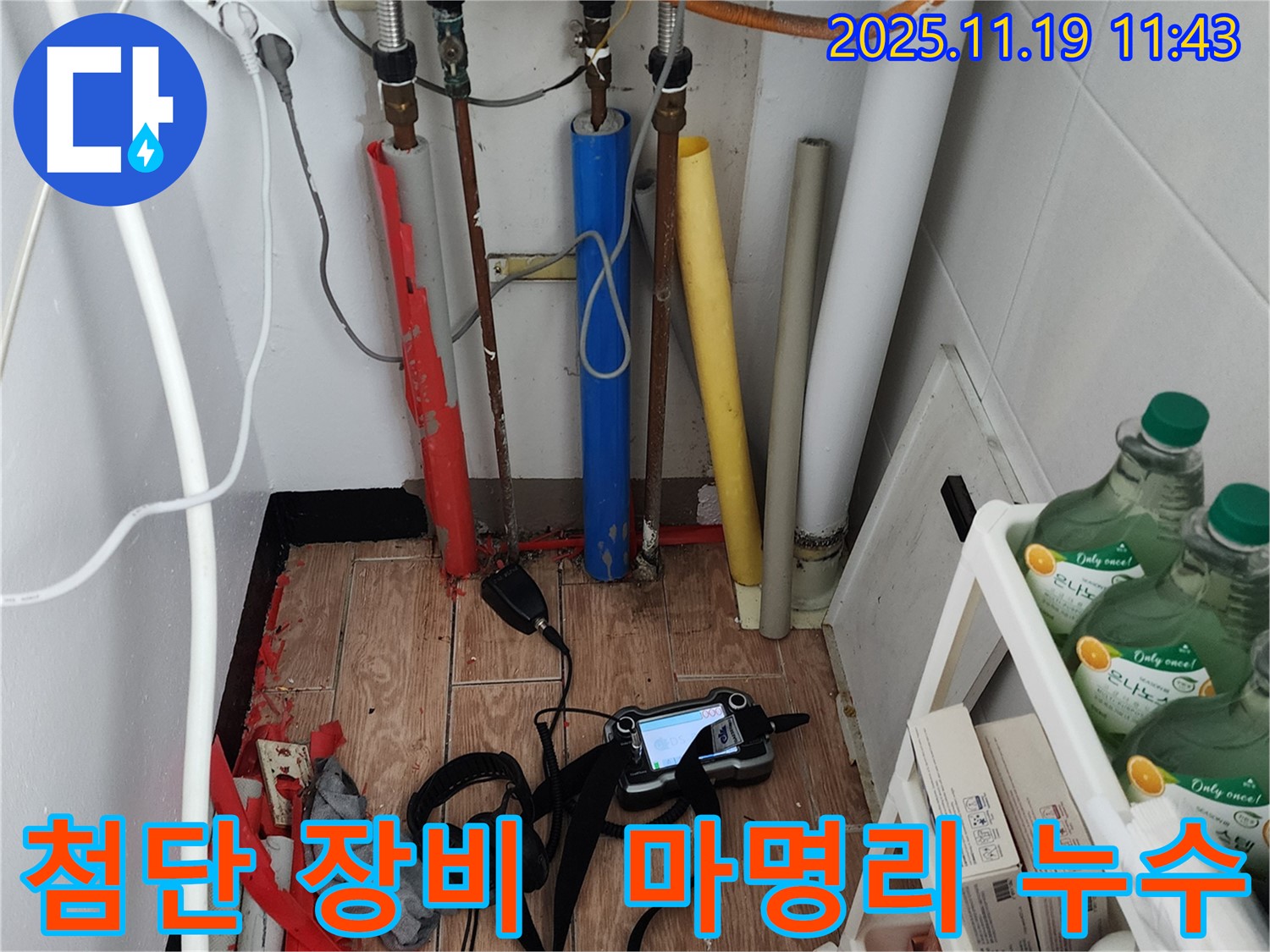 마명리 누수탐지 - 첨단 장비로 숨은 누수까지 완벽하게 잡아드립니다! 이제 누수 걱정은 정말 끝! 편안하게 지내세요!