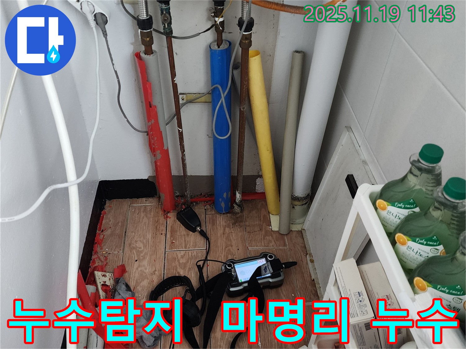 마명리 누수탐지 - 첨단 장비를 활용하여 숨겨진 누수까지 완벽하게 찾아냅니다.