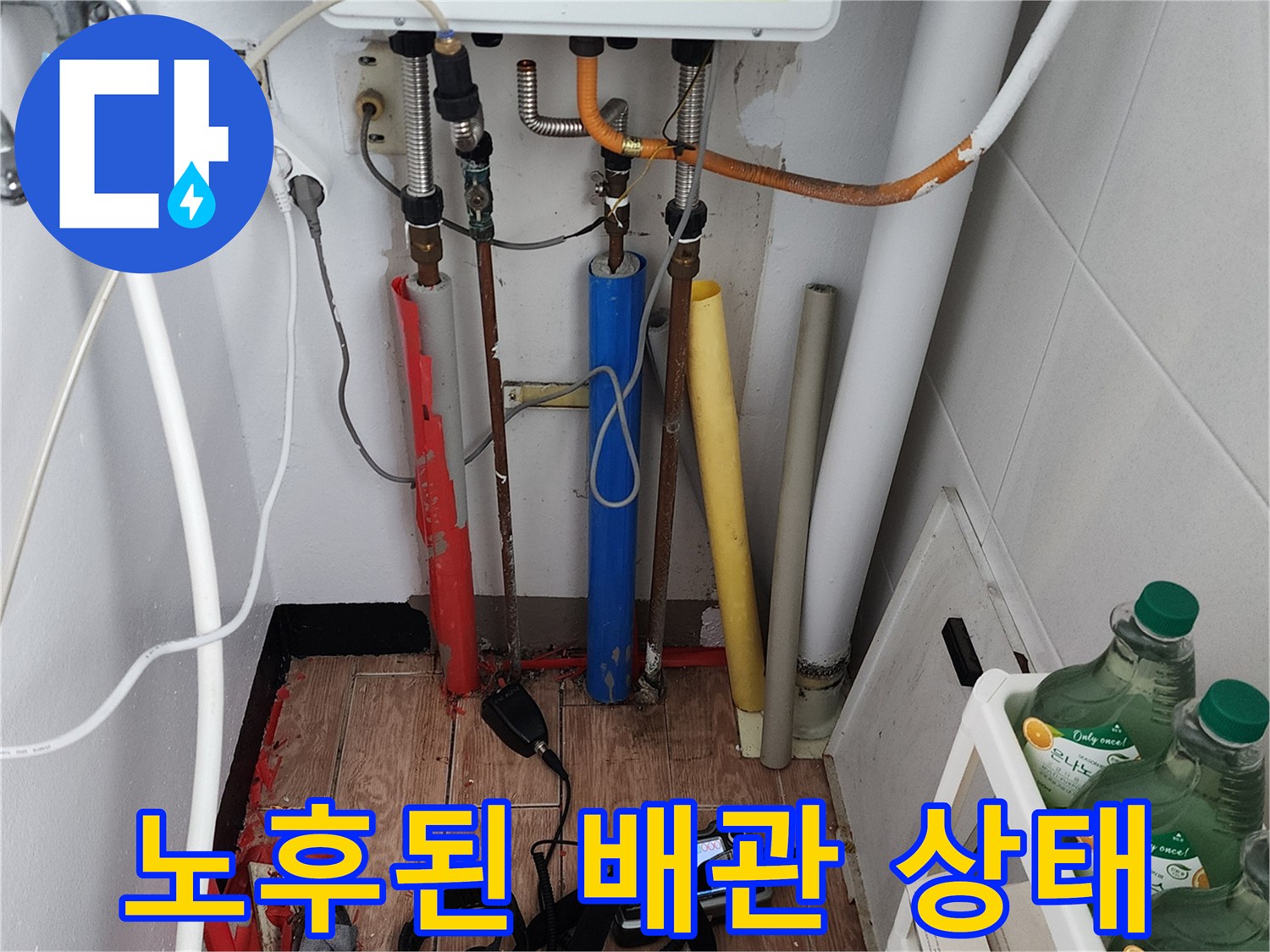 보일러-연결-배관의-부식과-누수-지점-추적-현장