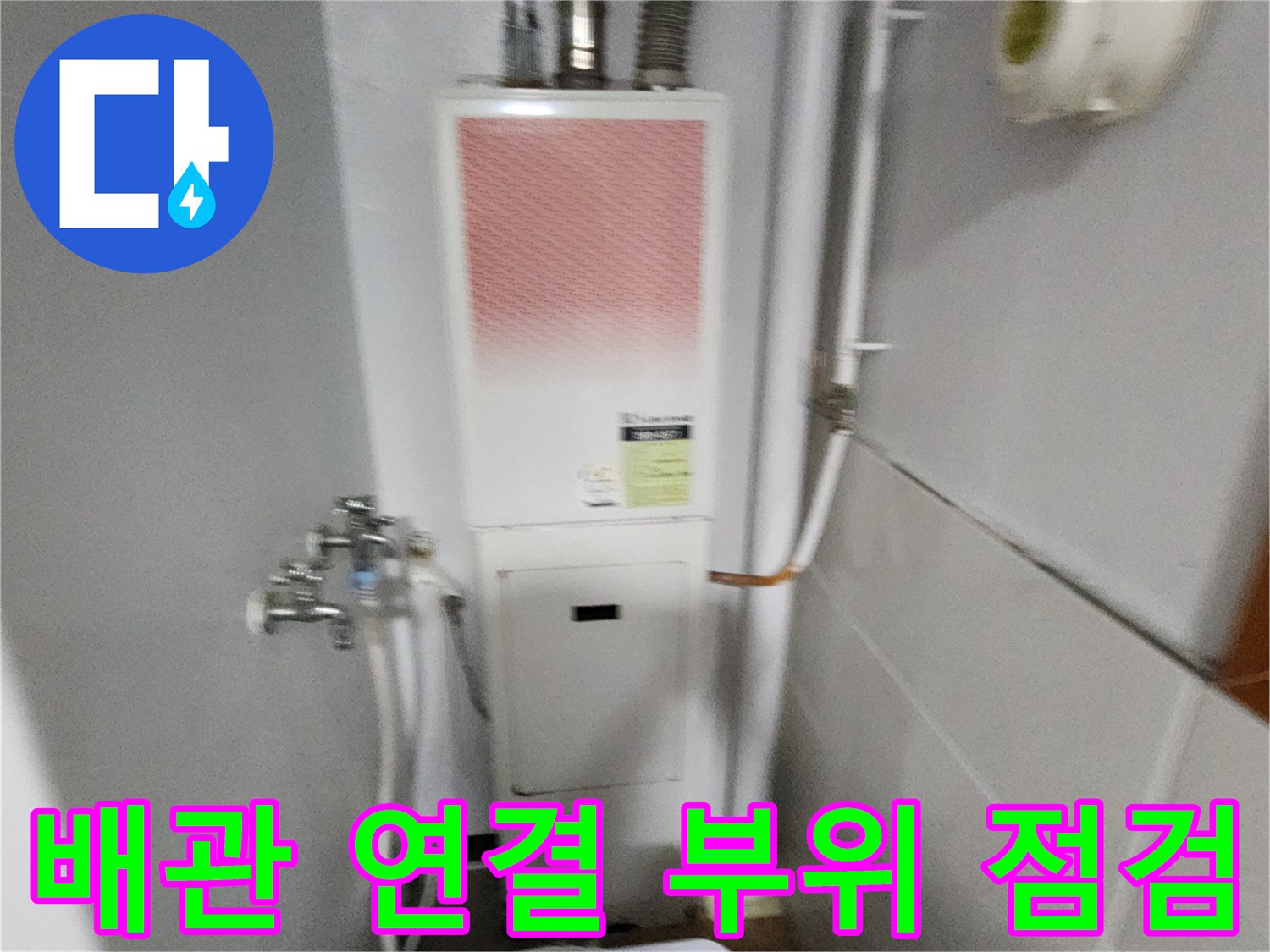 보일러실 벽면 밸브와 하부 배관이 복합적으로 구성된 모습입니다.