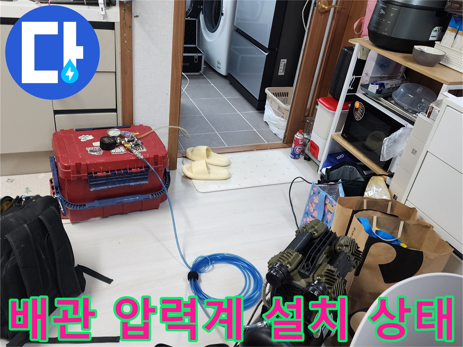 수도 배관의 누수 여부를-확인하기 위한 공압 장치 세팅