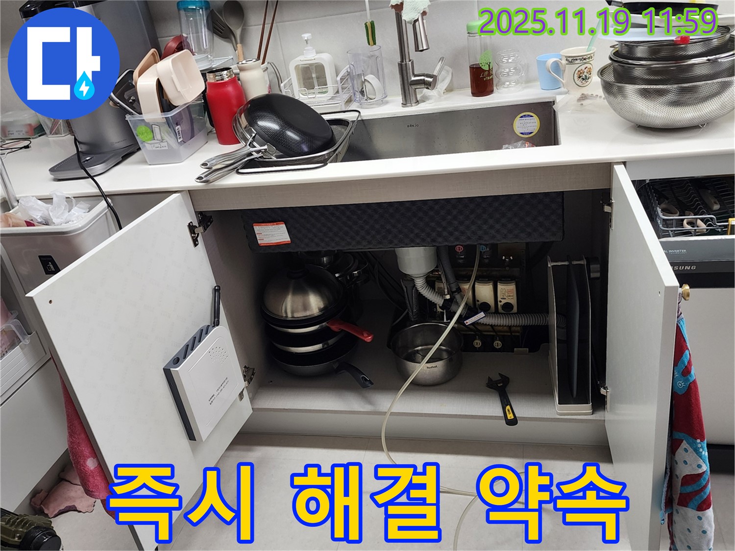 싱크대 누수 즉시 해결 - 꼼꼼한 점검과 즉시 해결로 고객님의 불편을 최소화합니다. 포천 누수, 더 이상 참지 마세요!