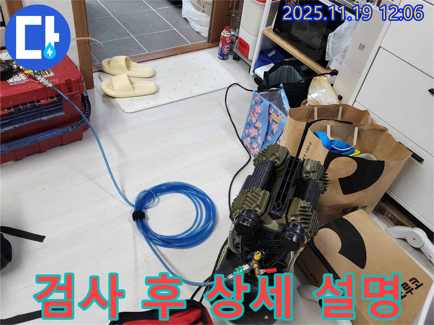 압력 검사 후 고객님께 누수 상황을 상세히 설명드리는 모습 - 궁금한 점은 언제든 물어보세요.