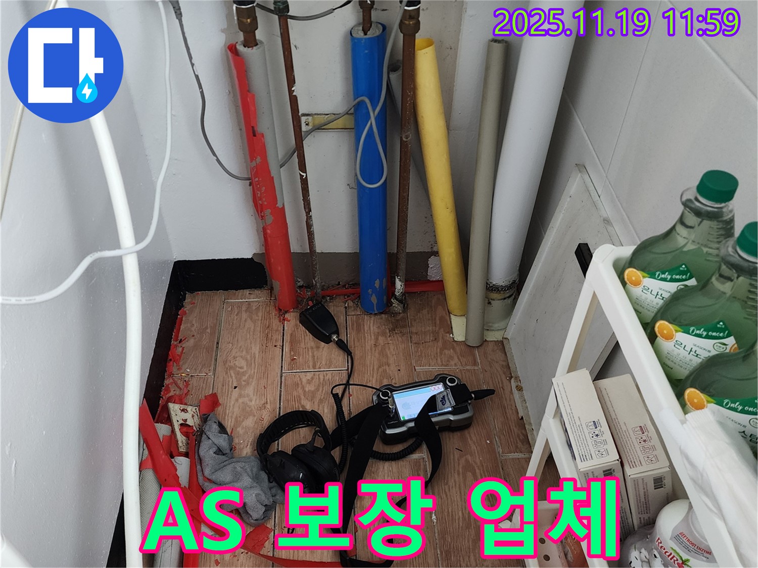 완벽한 A/S 보장으로 믿을 수 있는 누수 업체 - 내촌면 마명리 누수, 안심하고 맡겨주세요!