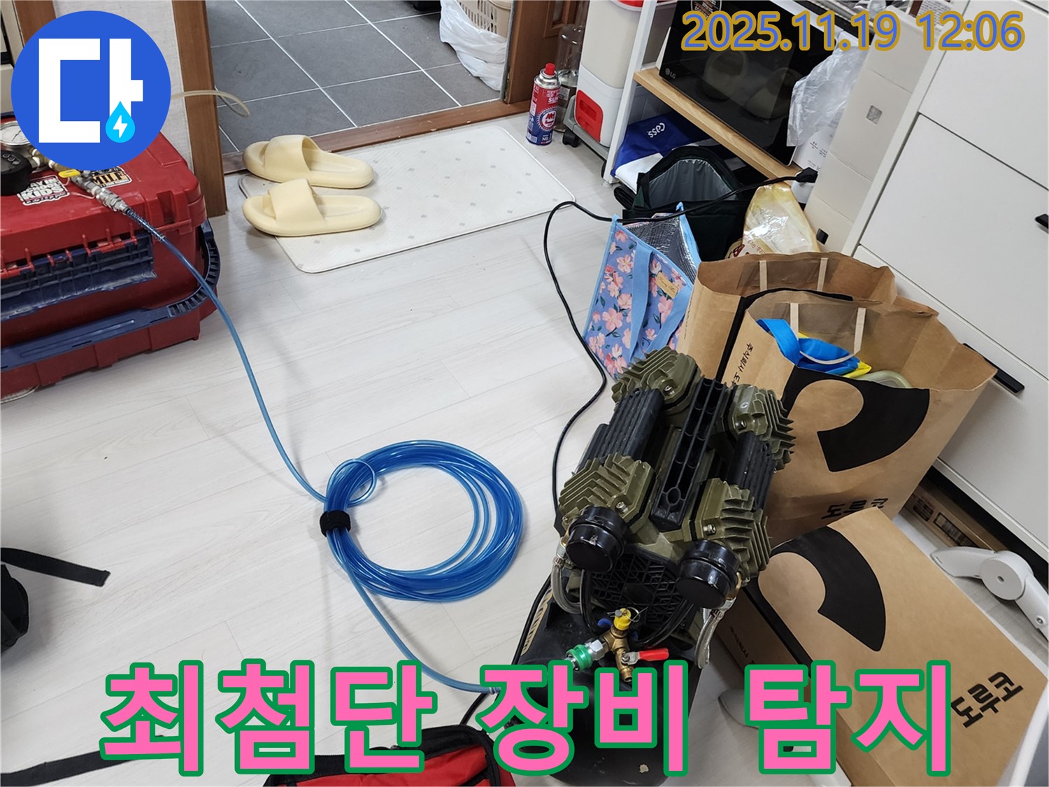 최첨단 누수 탐지 장비 - 숨어있는 누수까지 완벽하게 찾아냅니다.